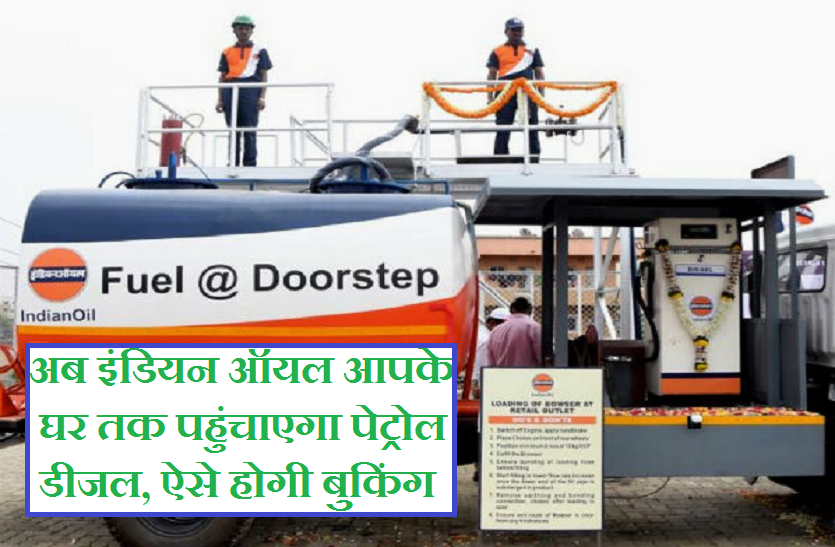 indian oil online diesel petrol booking full process in hindi