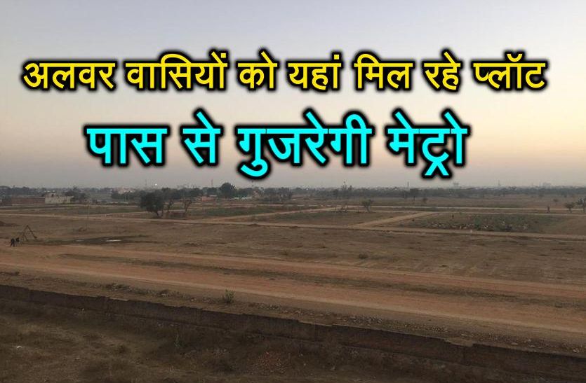 Alwar UIT Shalimar And Vigyan Nagar Housing Scheme In Alwar