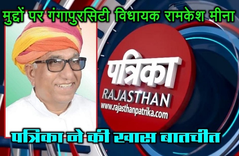 Gangapurcity MLA Ramkesh Meena