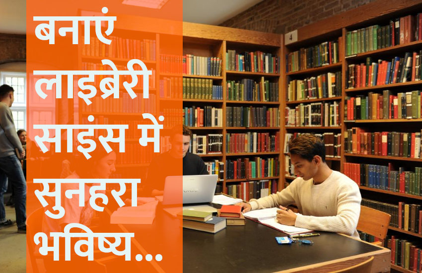 jobs,jobs in india,Education,career courses,Library Science,education tips in hindi,highest paid jobs in india,