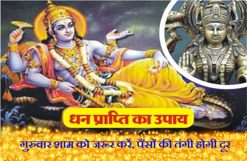 guruvar ke upay