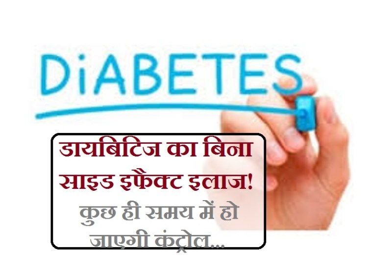 diabetes treatment with no side effect