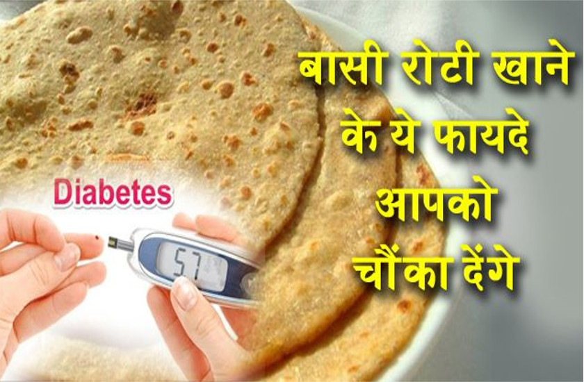 basi roti ke fayde