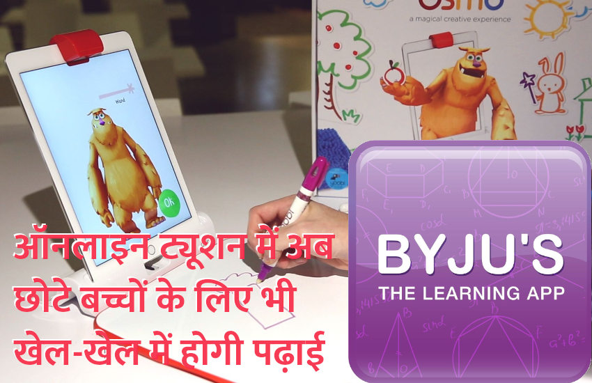 Education,exam,admission,result,education news in hindi,online course,online study material,top universities,top colleges,Osmo,byju's,online tuition,