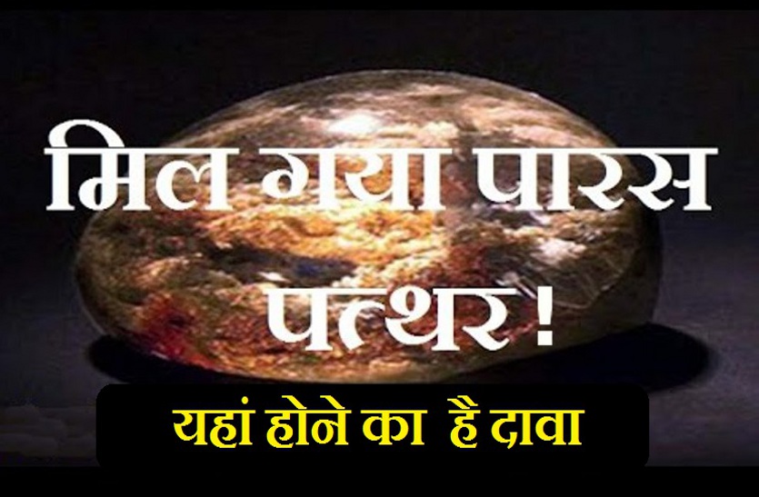 Paras Stone found here: hindi news