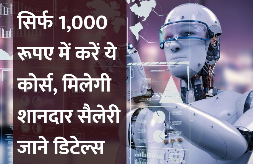 artificial intelligence,IIT,Education,AI,robotics,deep learning,indian institute of technology,automation,machine learning,career course,Computer Science,education news in hindi,Engineering course,Software Engineering,