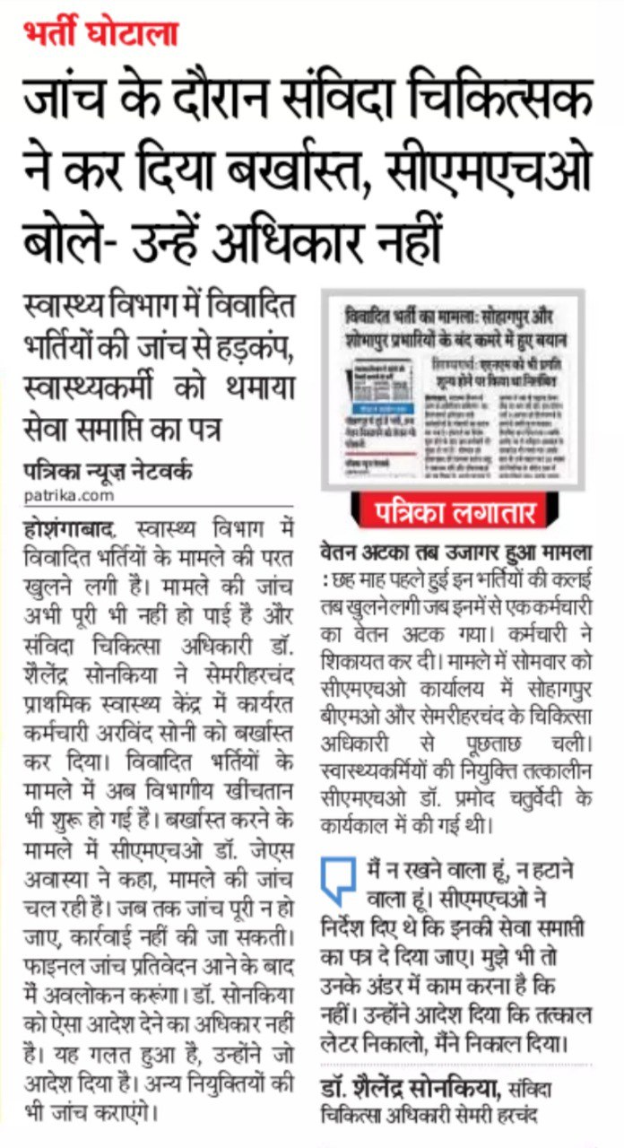 Restrictions on payment, stop recording attendance - Hoshangabad CMHO will be shocked to read such order