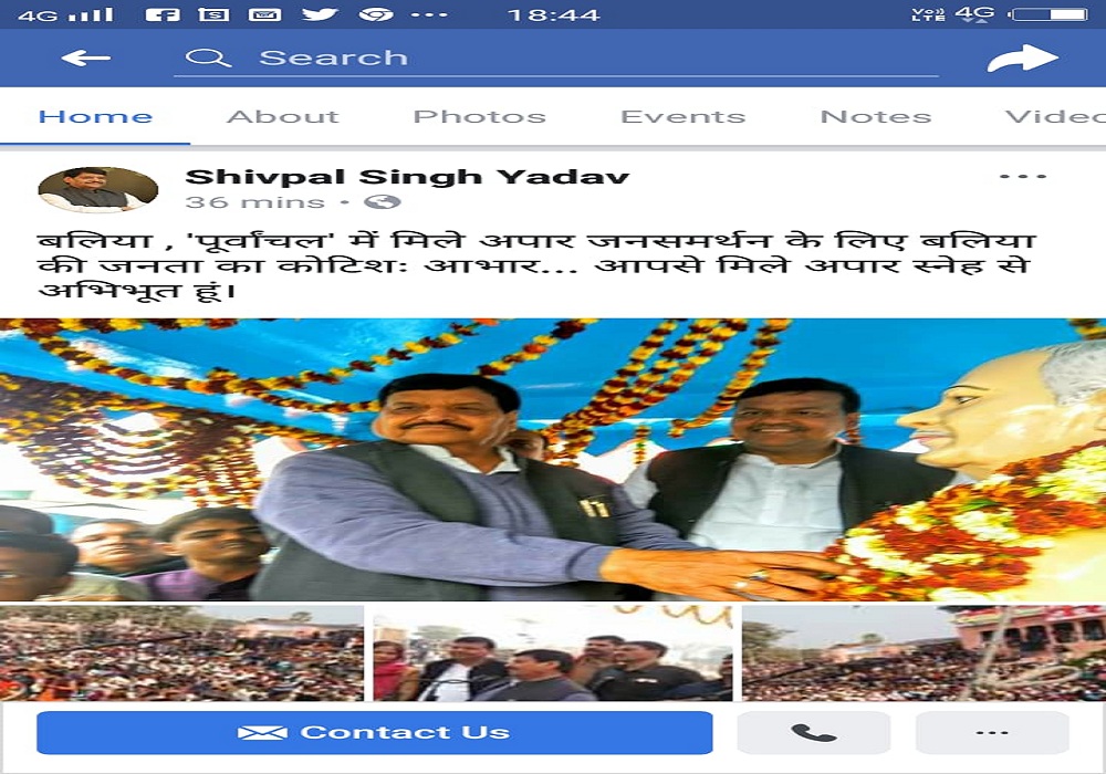 Shiv Pal Yadav give reply to Ram Gopal in this way in Purvanchal 