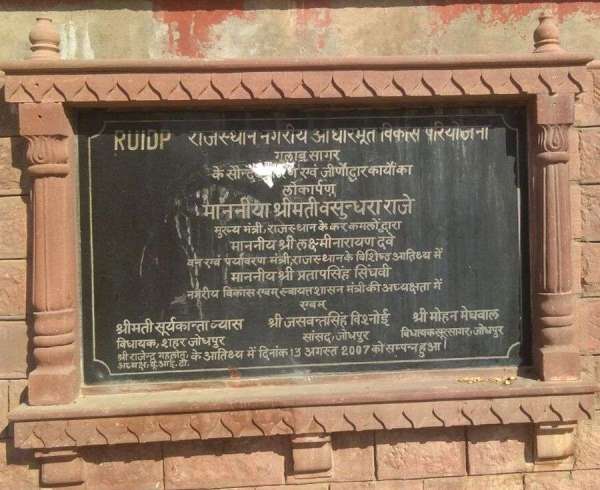 Gulab Sagar in jodhpur