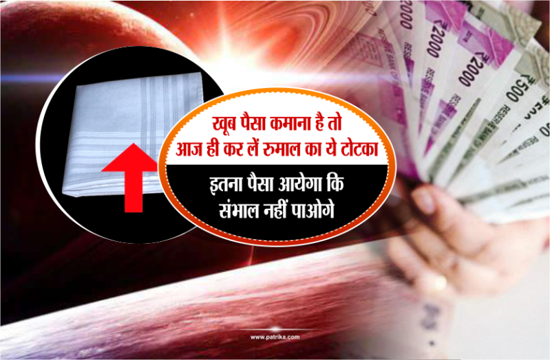 paisa kamane ke totke