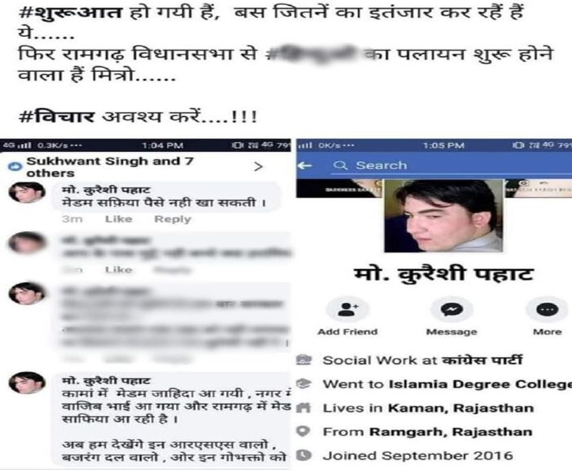Ramgarh Election : Controversial Post On Socia Media Before Elections