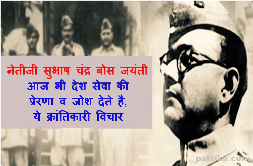 Subhash Chandra Bose
