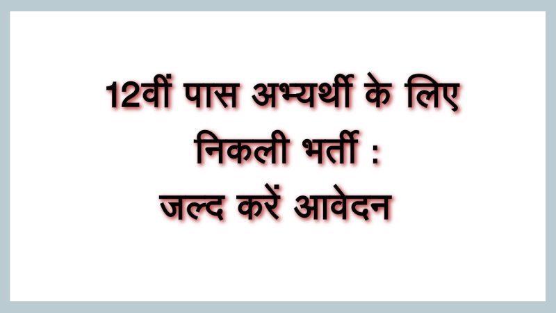 Delhi Public Library Recruitment 2019