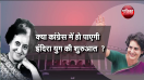 kya-congress-me-ho-paaegi-indira-yug-ki-shuruwaat