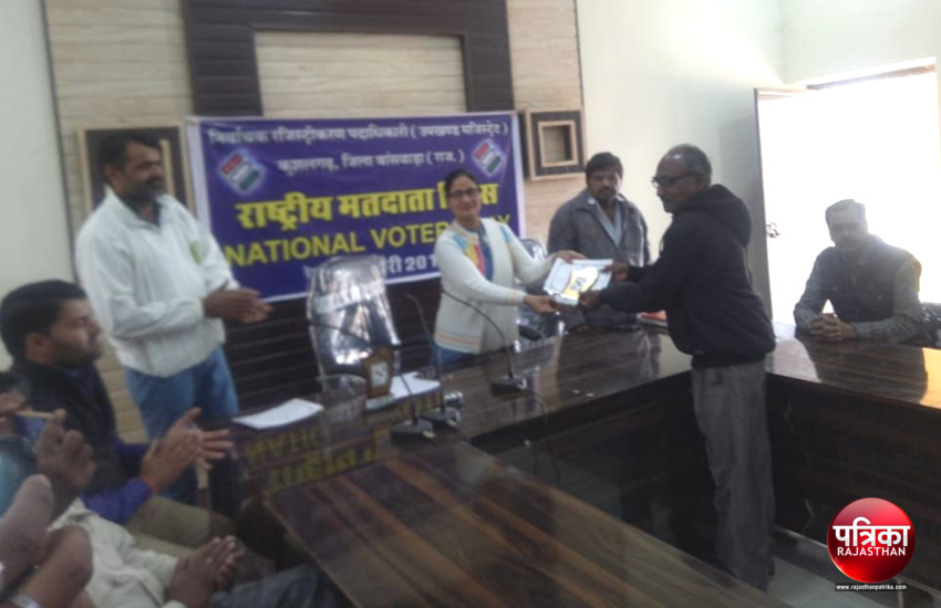 Video : राष्ट्रीय मतदाता दिवस पर कुशलगढ़ एसडीएम ने किया 4 बीएलओ को सम्मानित, लोगों को मतदान के लिए प्रेरित करने की शपथ ली