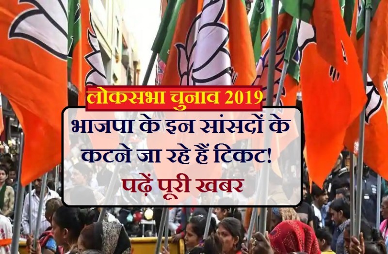 loksabha tickets 2019
