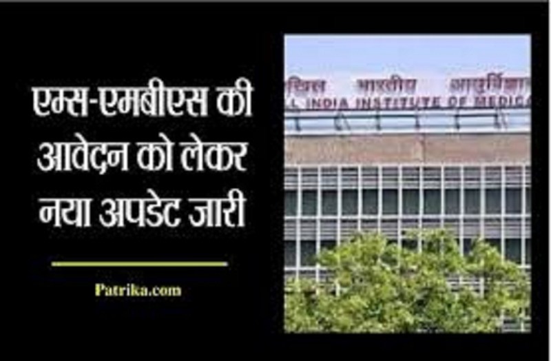 AMS MBBS-2019 Students able to apply for the final step Permanent code