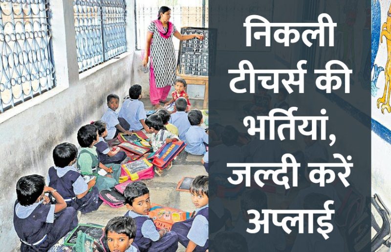 jobs in india,govt school,HSSC,teachers recruitment,