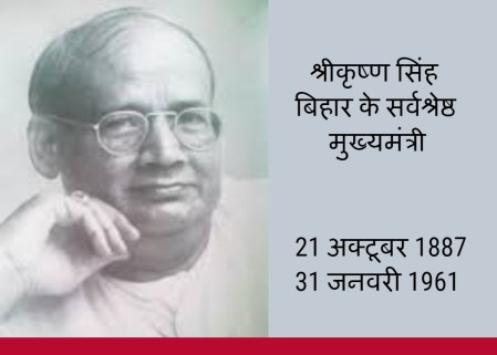 बिहार के टॉप मुख्यमंत्री 