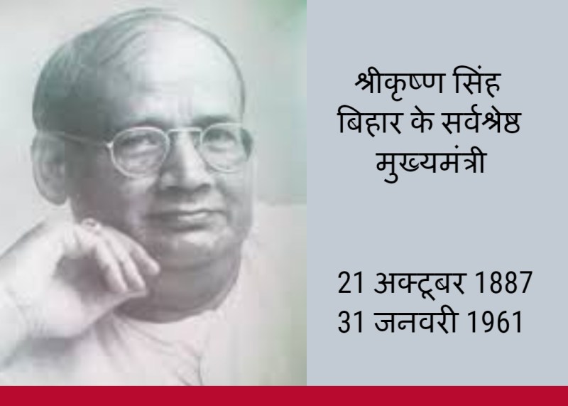 बिहार के टॉप मुख्यमंत्री