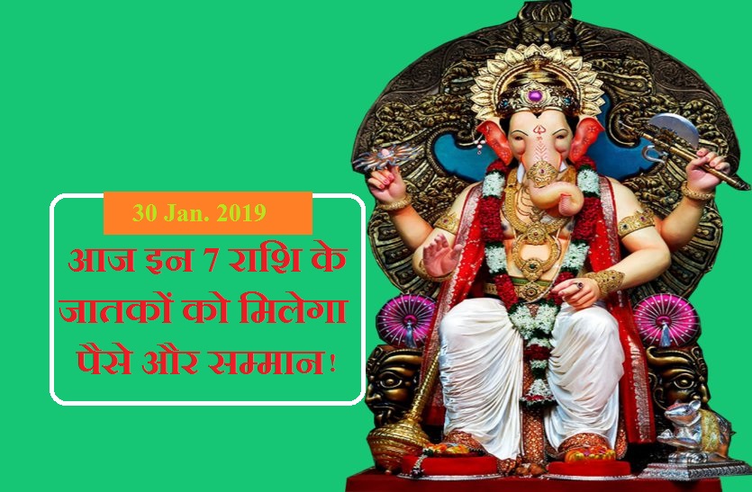 Vedic Rashifal 30Jan.2019
