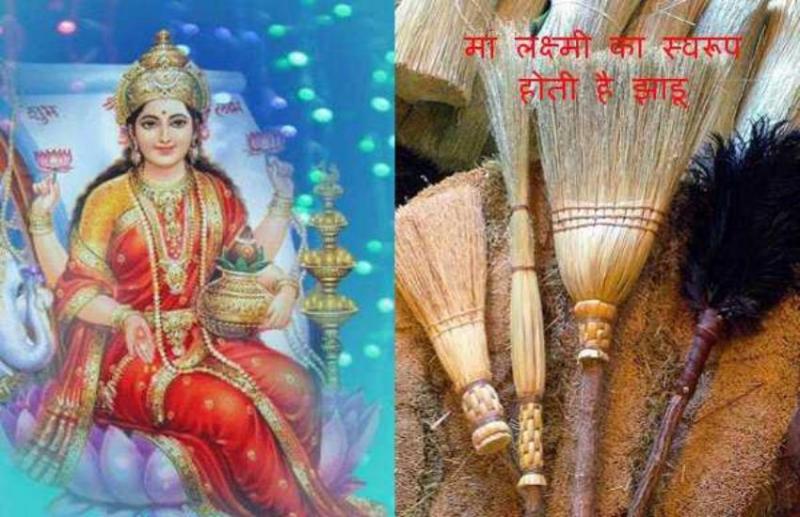 अगर आपके भी घर में है इस तरह की झाड़ू तो आज ही बदल दें वरना पड़ सकते हैं मुसीबत में