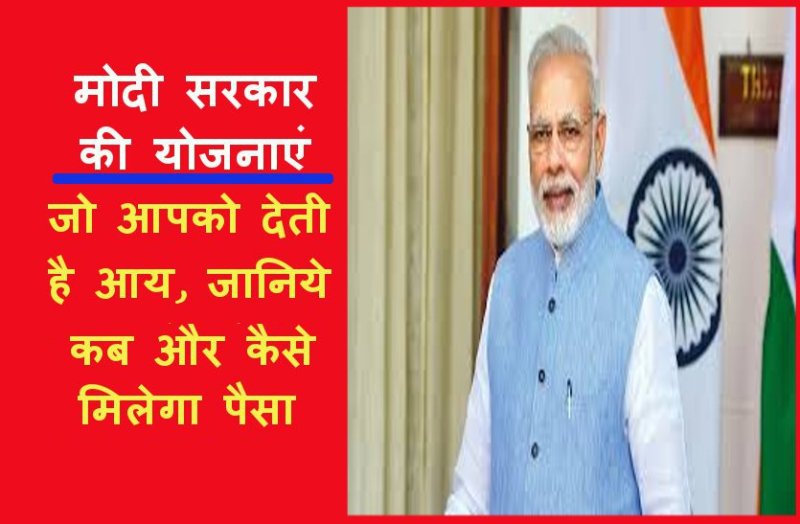 modi govt. yojana