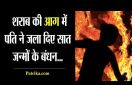 Husband burnt wife alive