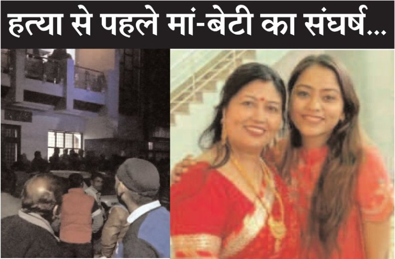 mother-Daughter Murder