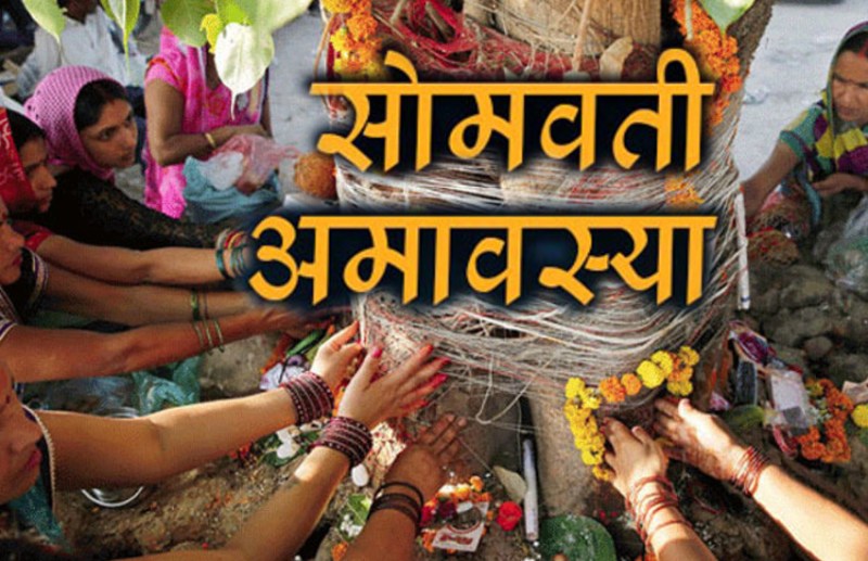 somvati amavasya and mauni amavasya 4 february Pooja Vidhi And Muhurat