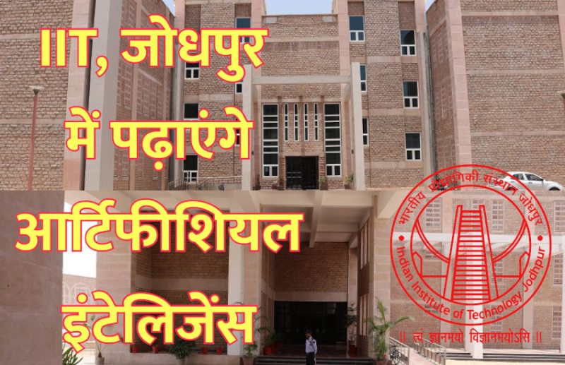 IIM,artificial intelligence,IIT,AI,robotics,electronics,iiit,Computer Science,super computer,nvidea,