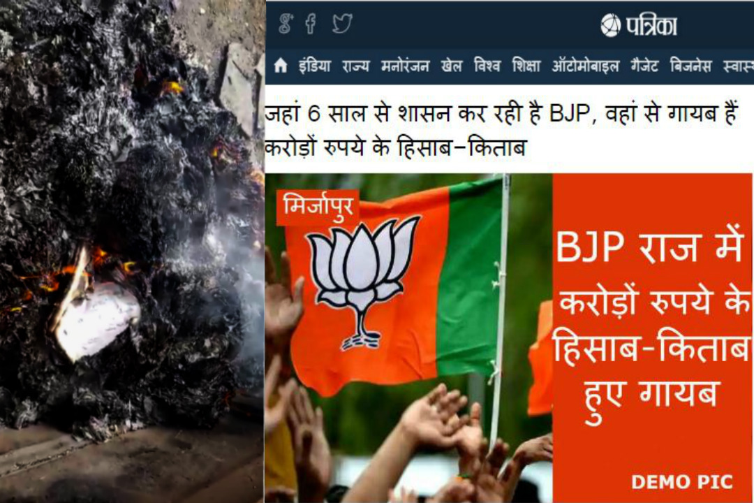 BJP Lead Mirzapur Nagar Palika Fraud
