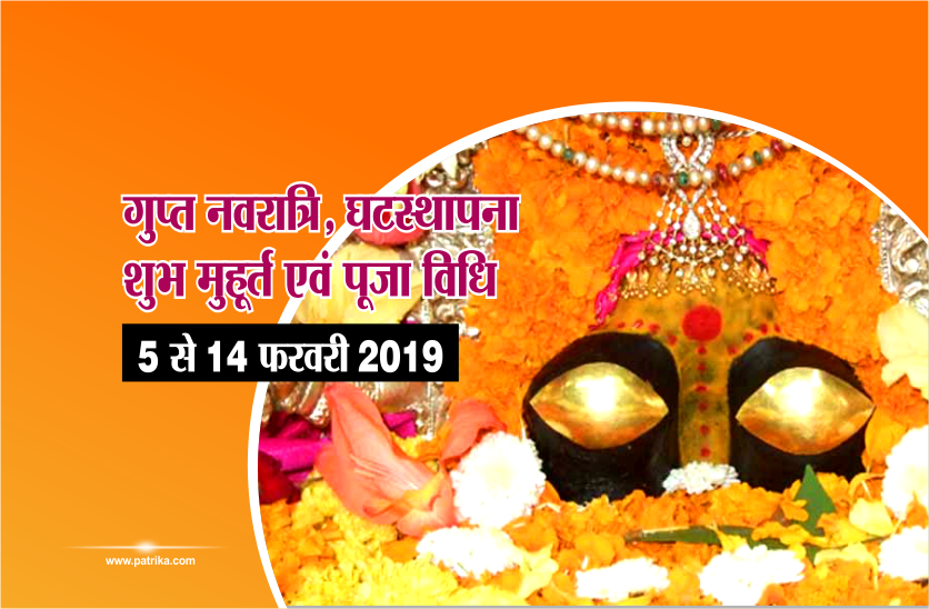 gupt navratri