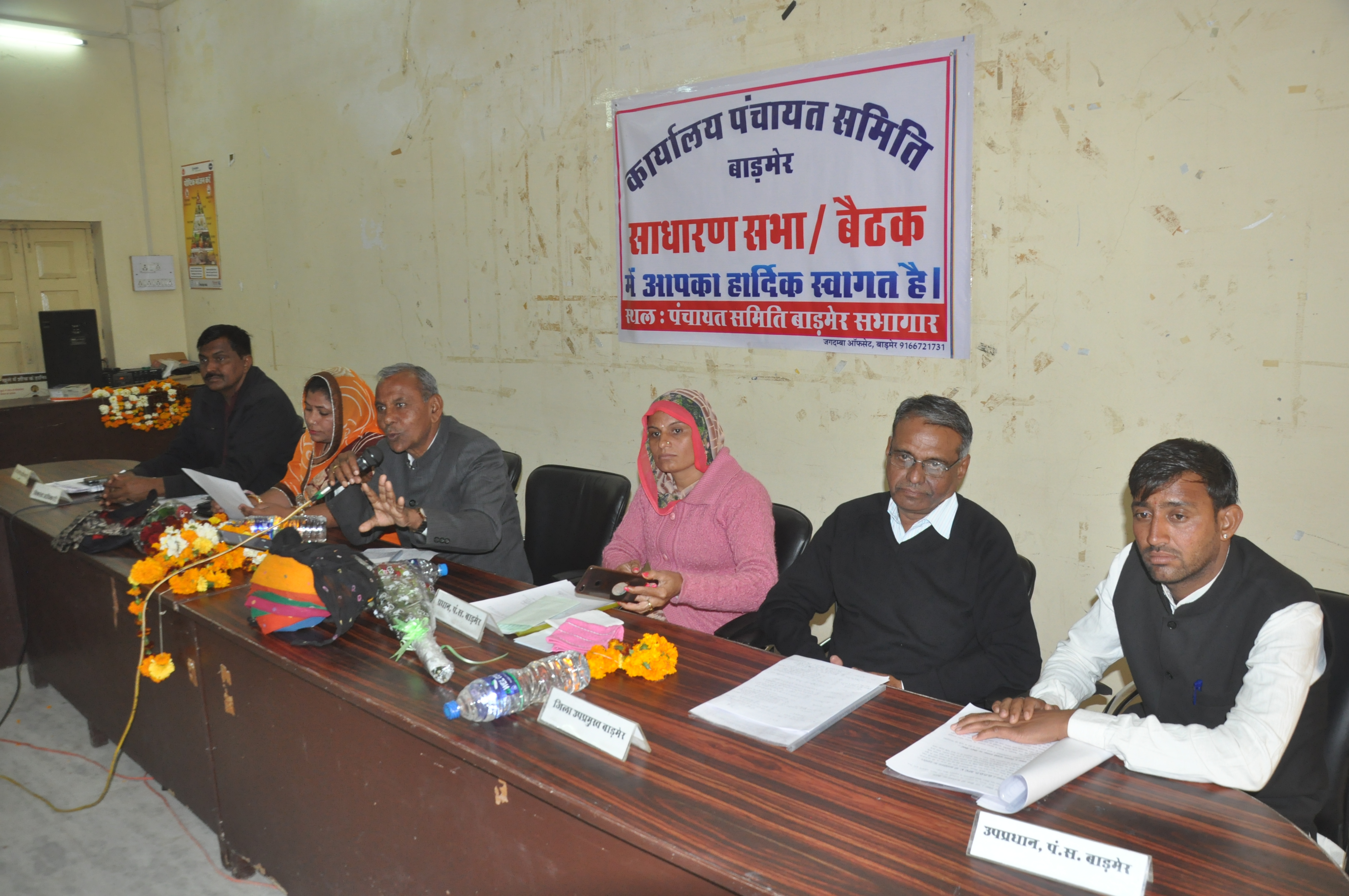 General Meeting of Panchayat Samiti