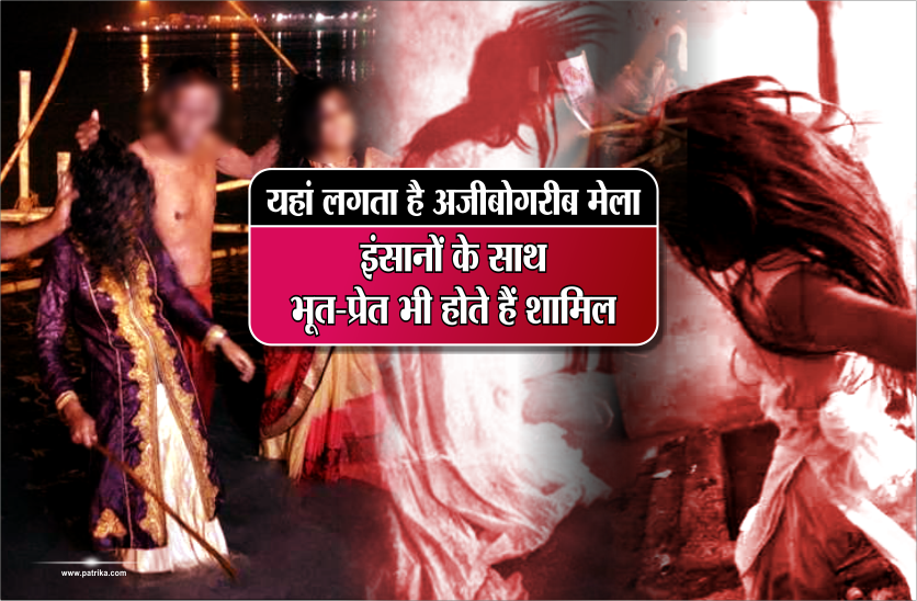 bhoot mela betul