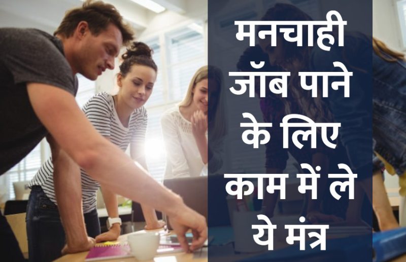 jobs,jobs in india,career,Govt Jobs,Management Mantra,career tips in hindi,govt jobs in hindi,govt jobs 2019,