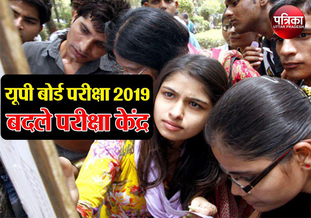 UP Board exam 2019 10th 12th Admit Card and new Center List