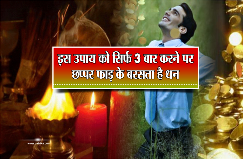 dhan prapti ke upay