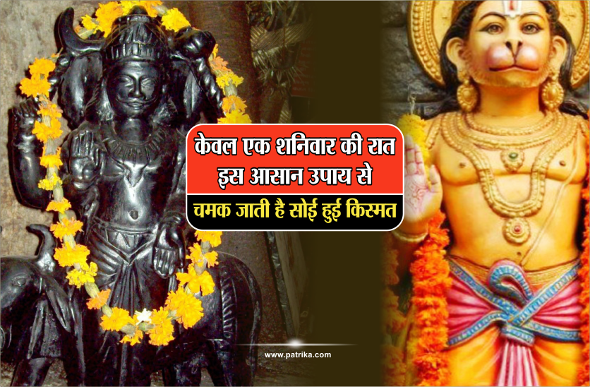 shanivar ke achuk upay