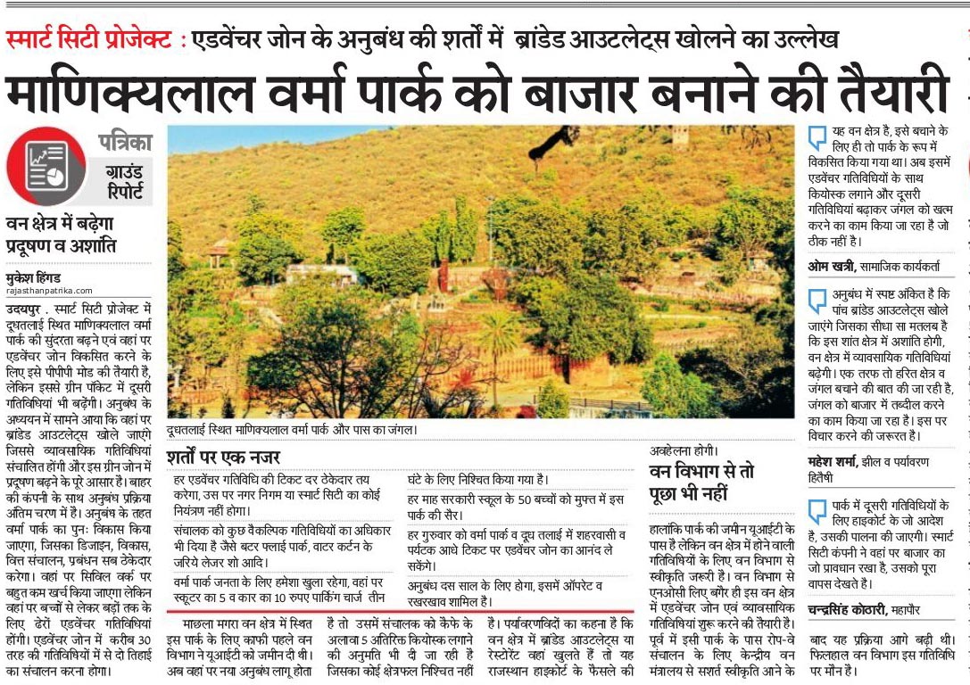 udaipur patrika news