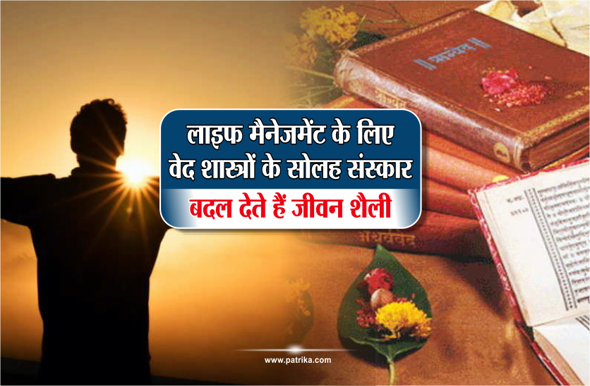 solah sanskar