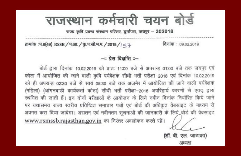 RSMSSB Agriculture Supervisor Exam Postpone