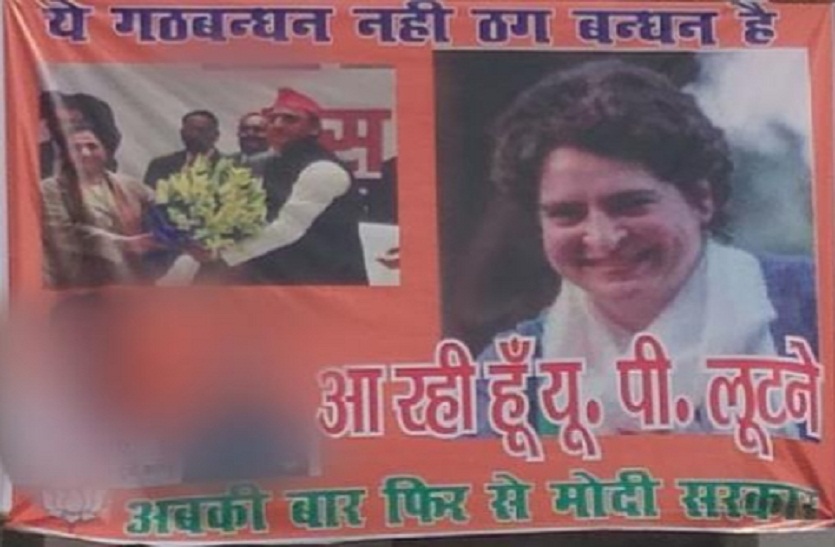 प्रियंका गांधी के खिलाफ पीएम मोदी के संसदीय क्षेत्र में लगे पोस्टर, सपा बसपा के गठबंधन पर भी निशाना