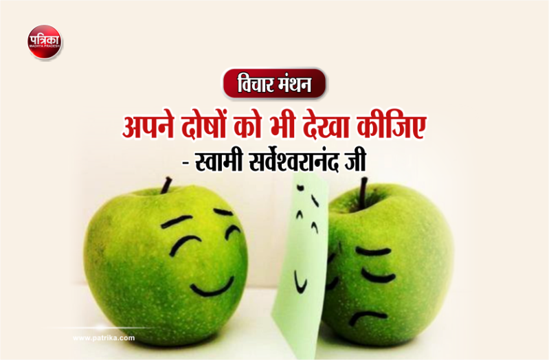 daily thought vichar manthan