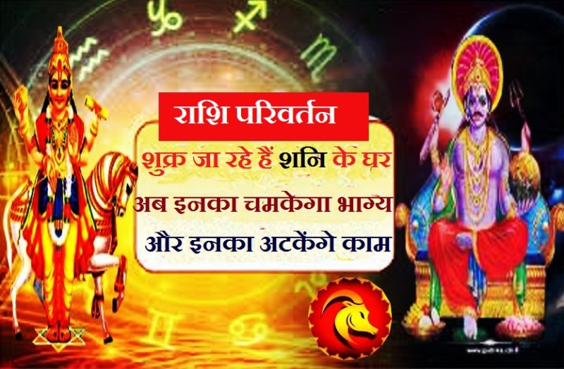 Rashi Parivartan in hindi