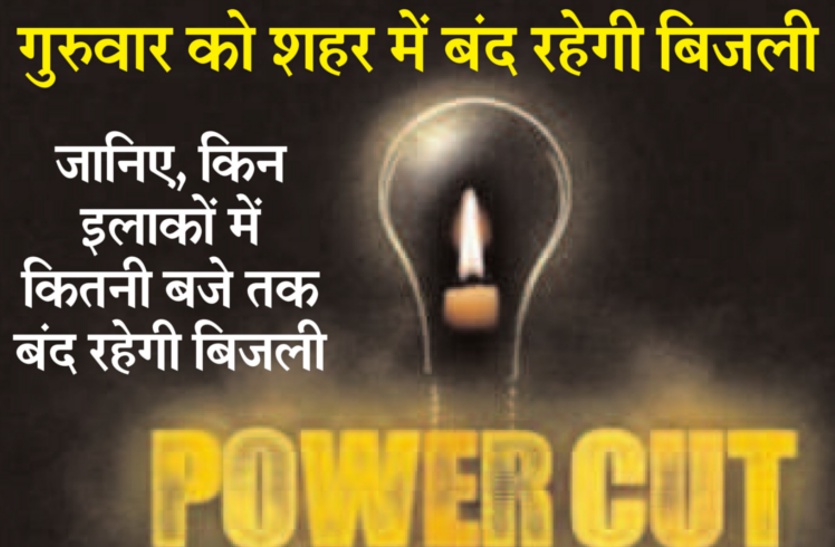 power off today in kota