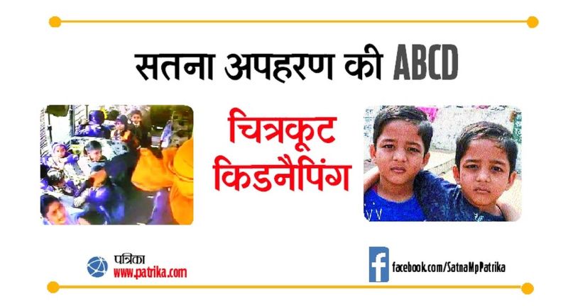 Full Story of Chitrakoot Satna Kidnapping Case