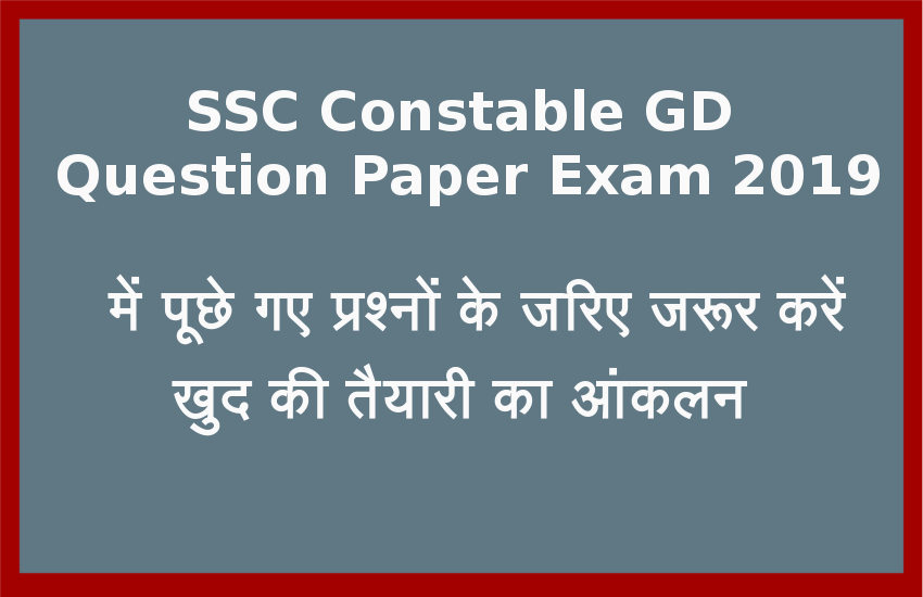 SSC GD Constable Question Paper Exam 2019