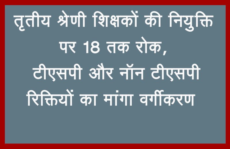 REET Level 1st Joining latest News