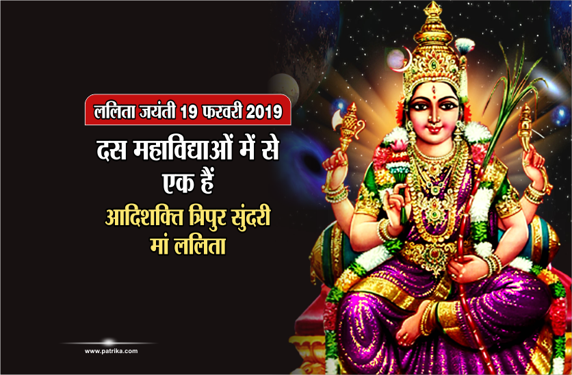 Lalita Jayanti